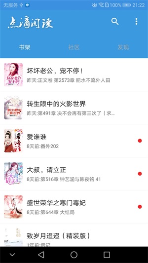 点滴阅读小说手机版下载安装官网免费