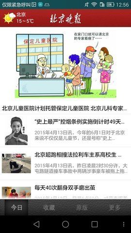 北京晚报手机版  v1.0图1