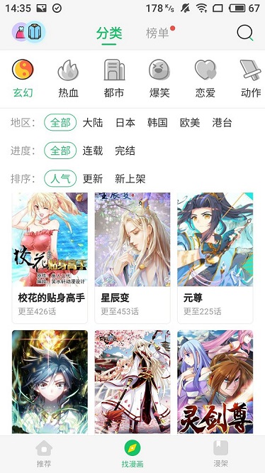 橙子漫画手机版官网下载免费阅读软件  v1.0.0图3