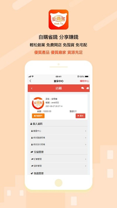 安商客  v1.1.2图1