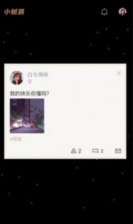 小树洞安卓版下载官网最新版  v1.0图3