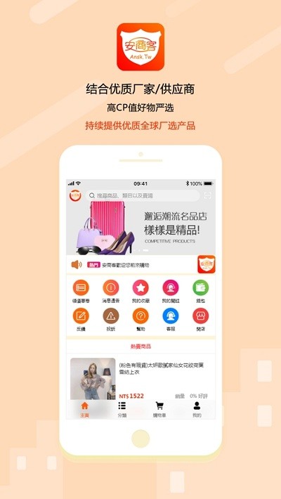 安商客  v1.1.2图2