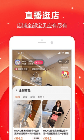 淘宝  v10.5.20图3