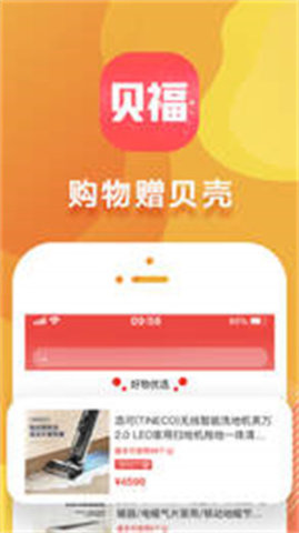 贝福优选  v1.0.2图1