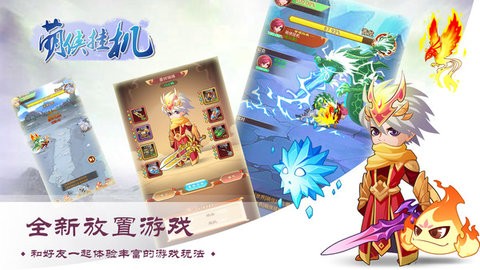 萌侠挂机手游  v1.0.8.0图1