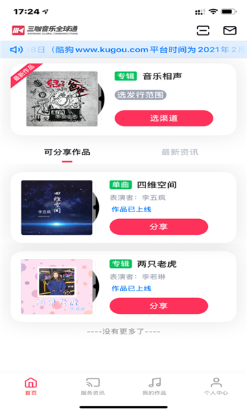 三咖音乐全球通免费听