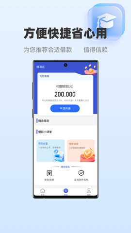 随易花贷款下款  v1.2.4图3