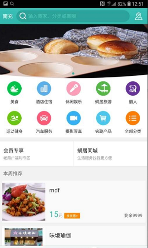 蜗居安卓版下载安装最新版  v3.0图3