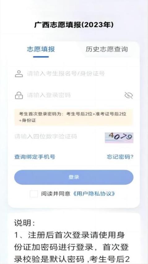 八桂高考app下载官网安装最新版本  v1.0.2图2