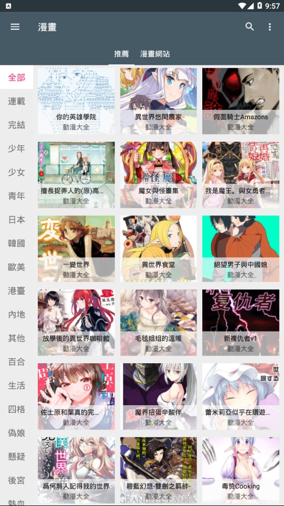 追漫神器漫画app下载苹果版