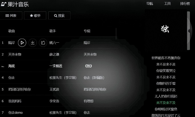 果汁音乐免费版mp3百度网盘下载安装