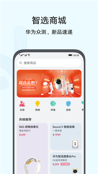 华为智慧生活百度百科  v10.0图2