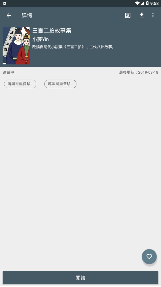 追漫神器app下载安卓最新版  v1.4.0图2