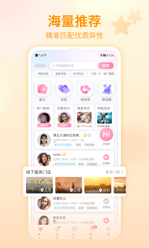 世纪佳缘相亲平台免费版下载安卓手机  v9.5.4图3