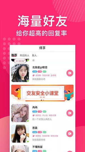 缘享交友聊天软件下载苹果  v1.5.174图2