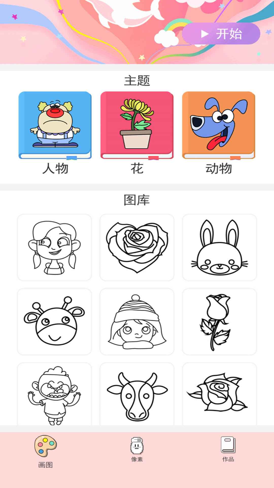 小小漫画家2