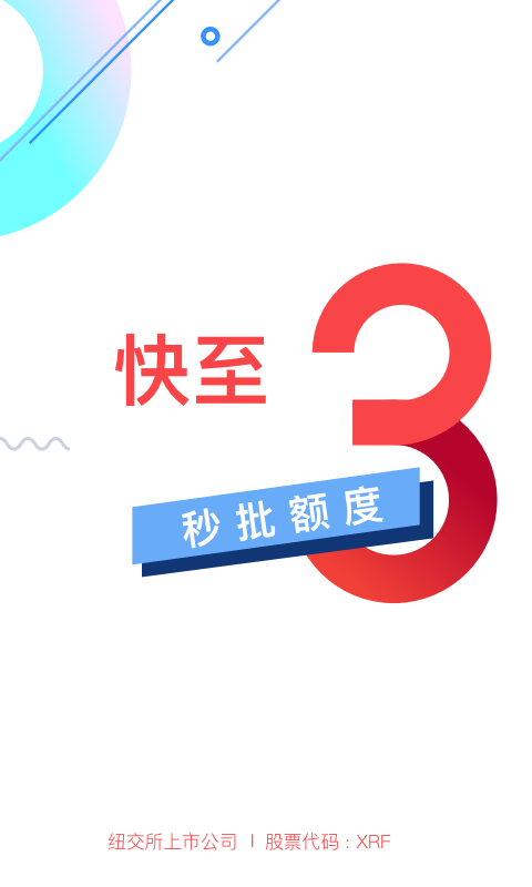 信而富最新版本  v5.3.5图1