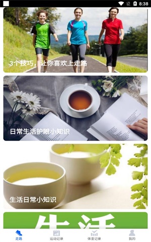 阳光计步app下载官网安装手机版苹果版免费版