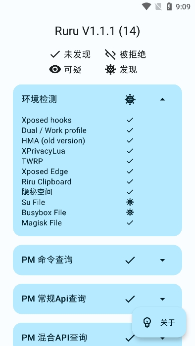 ruru环境检测最新版下载