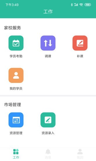 智管app下载最新版本安装苹果手机  v2.0.0图2