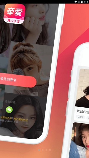 牵爱交友手机版下载安装苹果版官网最新  v5.0.00图1