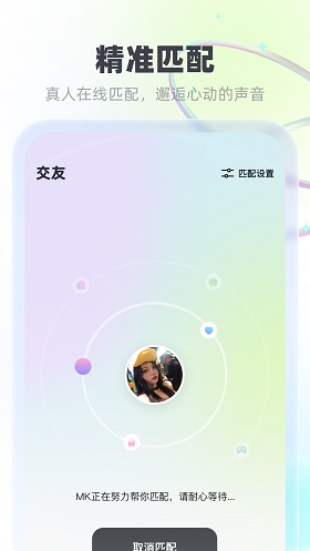 MK语音交友免费版  v1.0.0图1