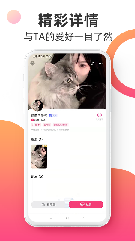 觅见派对最新版  v1.0图3