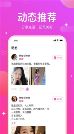一起约爱免费版