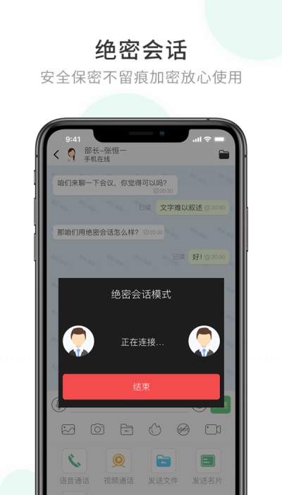 企业密信2024  v1.0图2