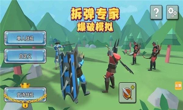 拆弹专家爆破模拟  v0.0.1图3