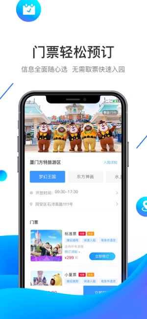 方特旅游官方  v5.5.6图3