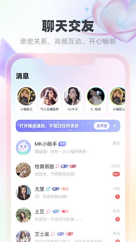 MK语音交友免费版