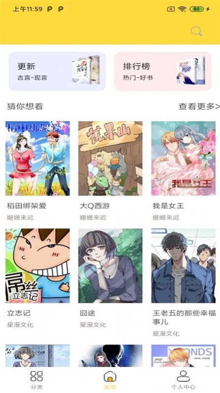 全本看漫画大全阅读app  v1.0.0图1