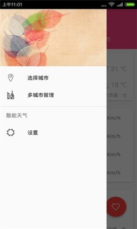 酷能天气  v2.3.2图1