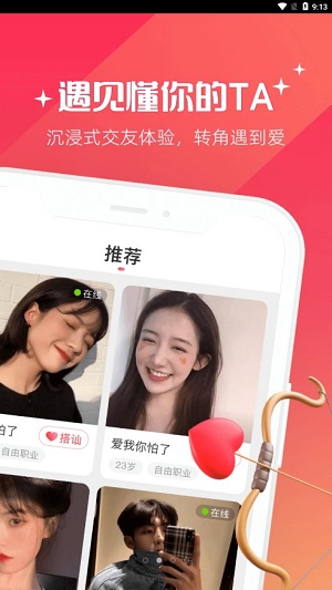 牵爱交友手机版下载安装苹果版官网最新