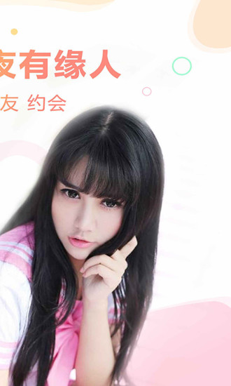 快约爱同城交友免费版下载安装苹果  v4.9.9图2
