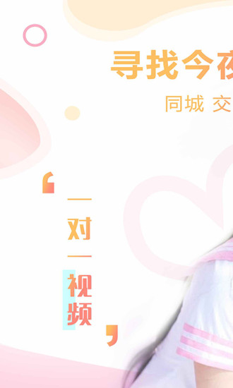 快约爱同城交友安卓版下载  v4.9.9图3