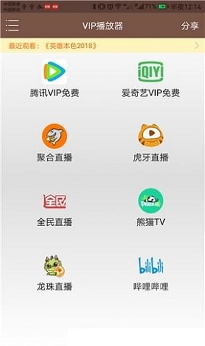 聚合vip播放器免费版下载苹果手机安装