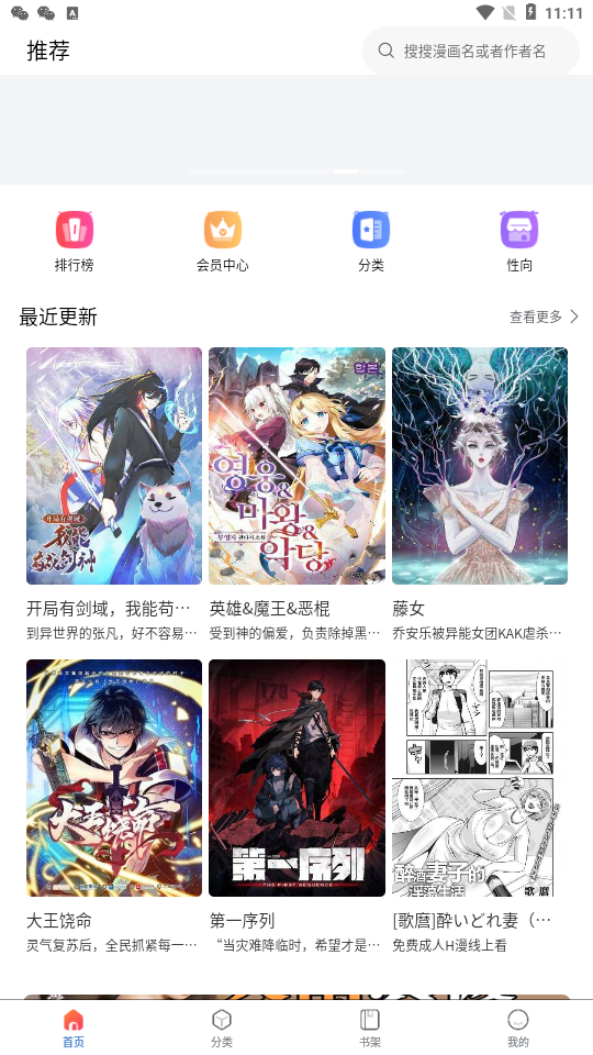 漫蛙2漫画官方版正版入口下载