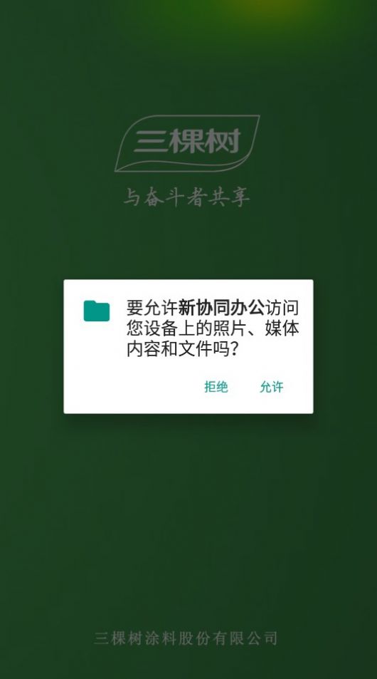 协同办公系统平台  v3.1.8图2