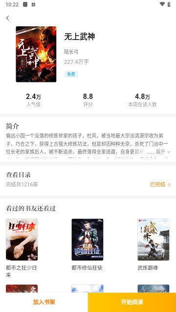 快播小说安卓版下载安装