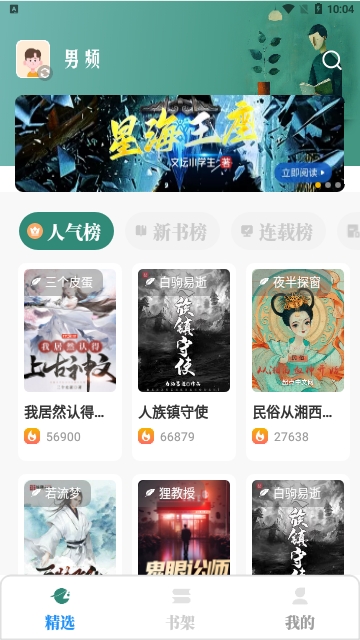 东南小说最新版下载安装免费阅读全文