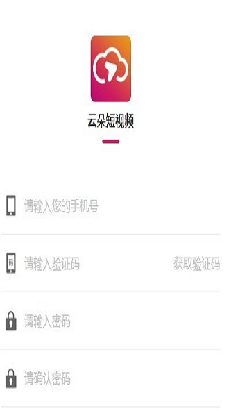 云朵短视频极速版下载安装免费官网app  v1.2.4图3