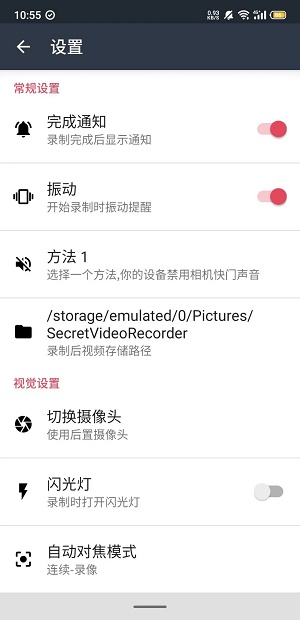 隐秘录制最新版下载苹果版安装  v1.1.9.6图3