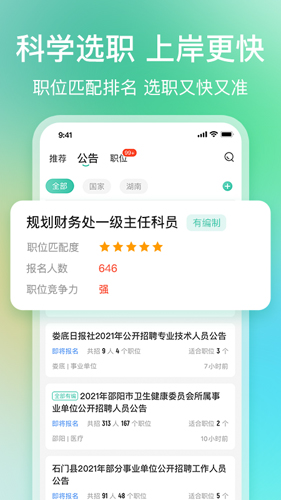 公考雷达  v5.4.5.0图2