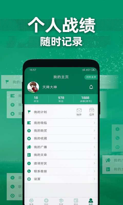 德比足球官网下载安装手机版  v1.1.0图2