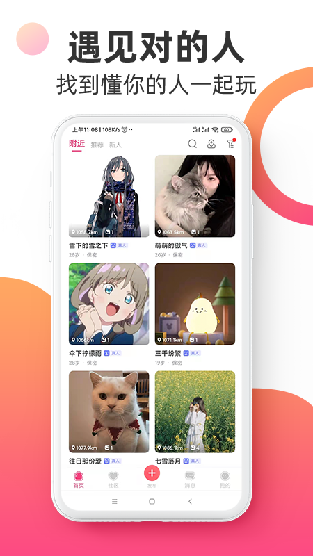 觅见派对免费版下载安装苹果  v1.0图1