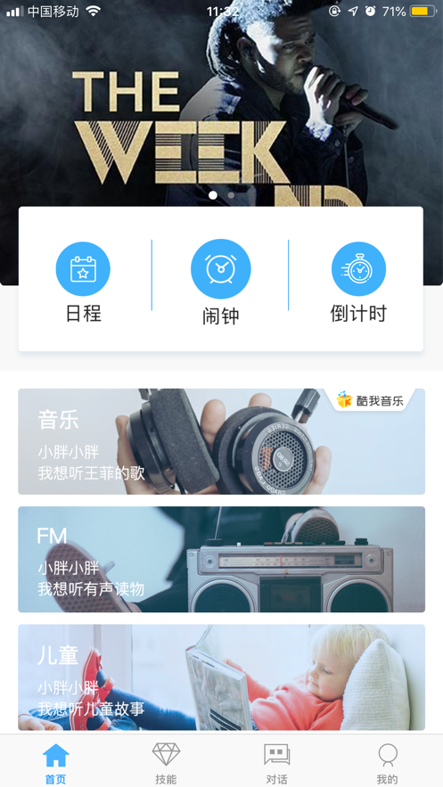 小胖音箱安卓版下载安装  v1.1.3图2