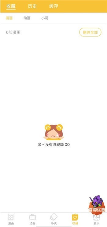 迷妹漫画动漫最新版下载安装免费  v7.5.0图3