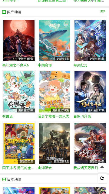 火狼动漫网下载软件免费版  v1.0.0图3